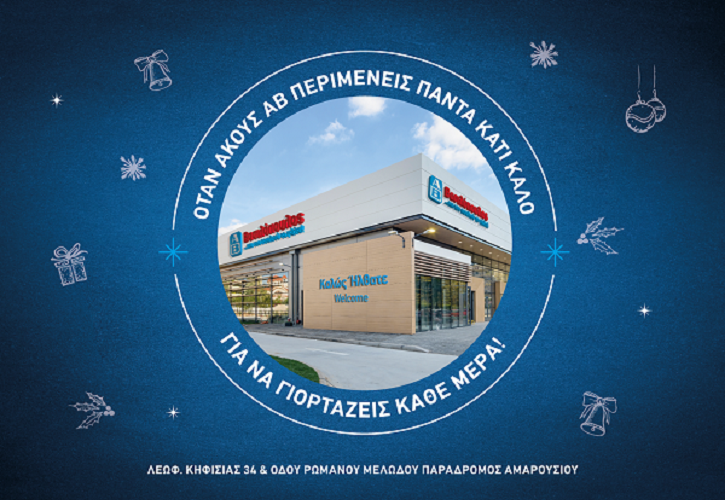 To νέο υπερσύγχρονο κατάστημα ΑΒ Βασιλόπουλος στο Μαρούσι ανοίγει τις πόρτες του και μας περιμένει!