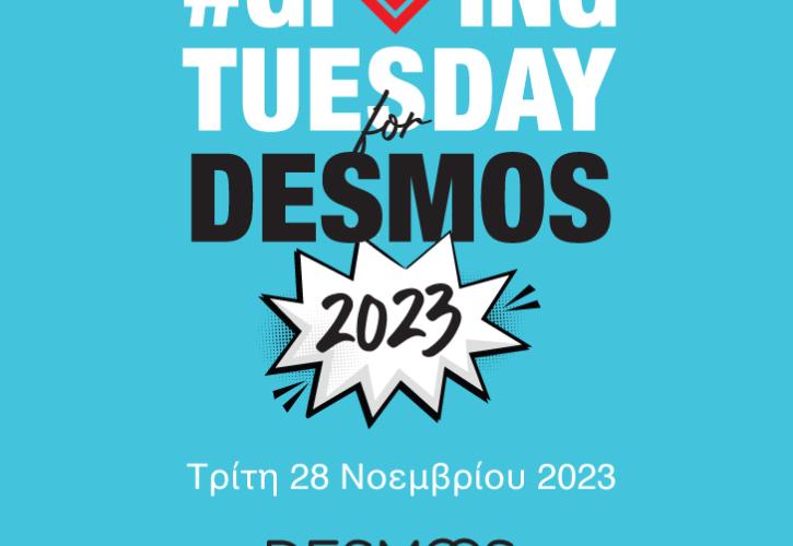 #GIVINGTUESDAY: Το ΜΚΣ ΔΕΣΜΟΣ συμμετέχει στο Παγκόσμιο Κίνημα Προσφοράς για 5η συνεχή χρονιά