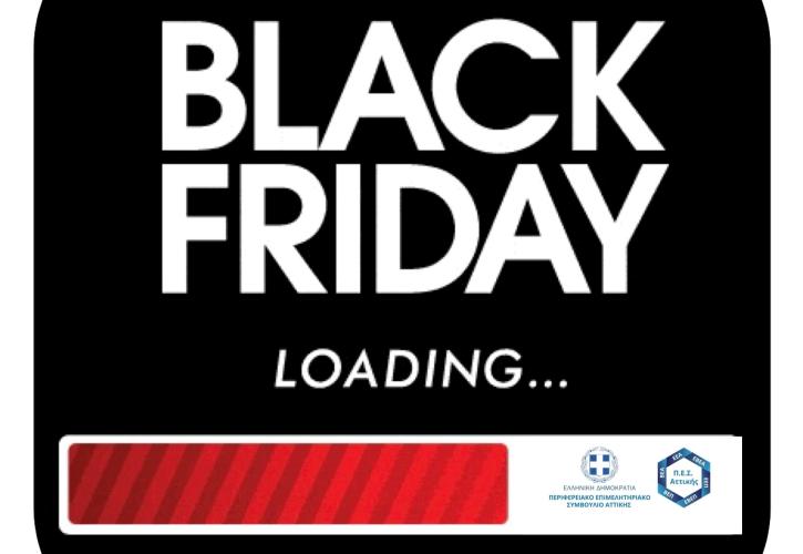 ΠΕΣΑ: Θετική ανταπόκριση στο «early start» των «Black Friday» προσφορών