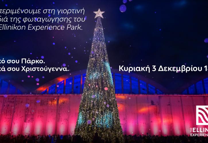 The Ellinikon Experience Park: Την Κυριακή η φωταγώγηση - Ξεπέρασαν τα 2 εκατ. οι επισκέπτες