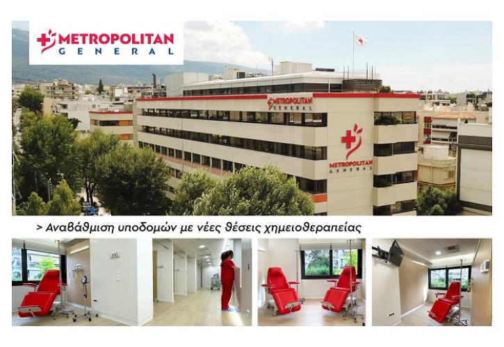 Oλοκληρωμένη αντιμετώπιση ογκολογικών περιστατικών στο Metropolitan General