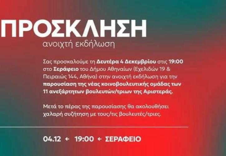 Το όνομα του κόμματος των «11» - Θα είναι ευρύχωρο - Η πλάτη της Ντόρας και η μάχη με το Fortnite - Το ξεχασμένο Ινστιτούτο Πουλαντζά