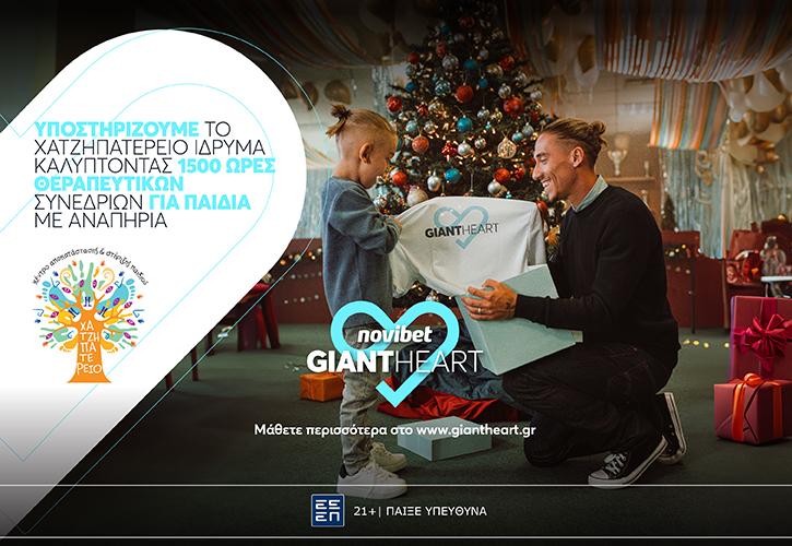 Το Giant Heart της Novibet υποστηρίζει το «Χατζηπατέρειο» Κέντρο καλύπτοντας 1500 ώρες θεραπευτικών συνεδριών για παιδιά με αναπηρία