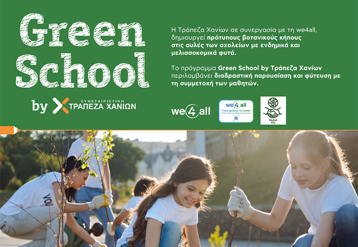 «Green School by Τράπεζα Χανίων» για την ενδυνάμωση της περιβαλλοντικής συνείδησης των μαθητών