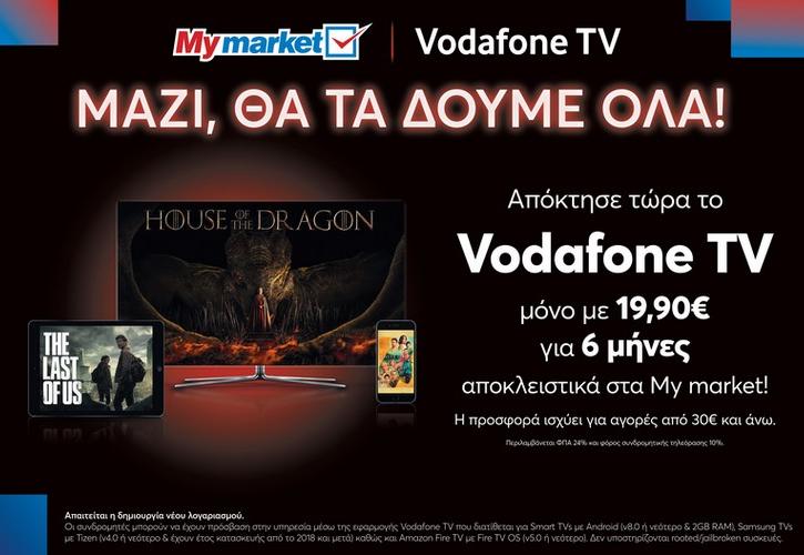 Μαζί θα τα δούμε όλα! στα My market