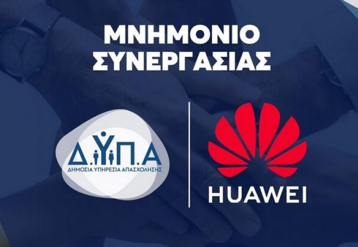 Μνημόνιο συνεργασίας ΔΥΠΑ- Huawei: Ολοκληρώθηκε το πρόγραμμα Women in Tech