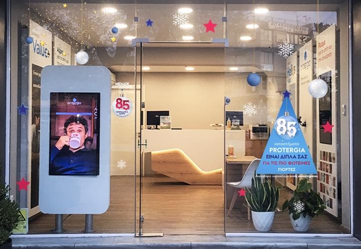 H Protergia κάνει πιο φωτινές τις φετινές γιορτές και χαρίζει 85 μοναδικά δώρα