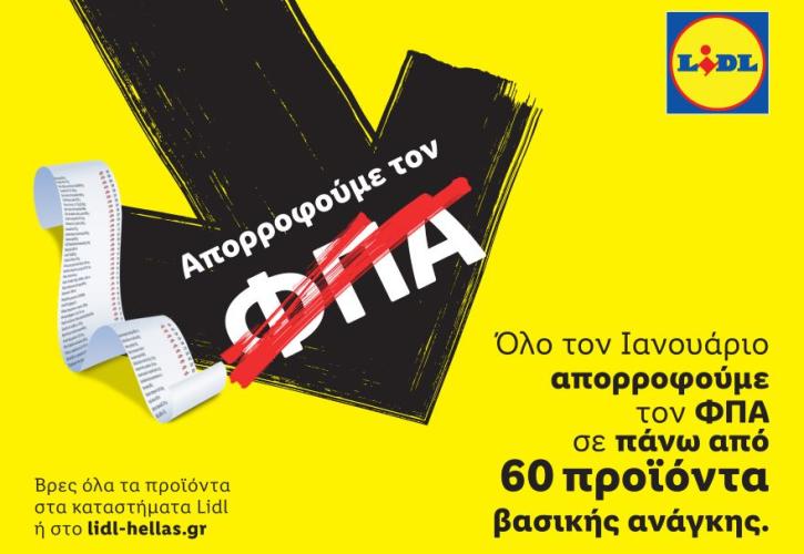 Lidl Ελλάς: Aπορροφά τον ΦΠΑ σε πάνω από 60 προϊόντα βασικής ανάγκης 