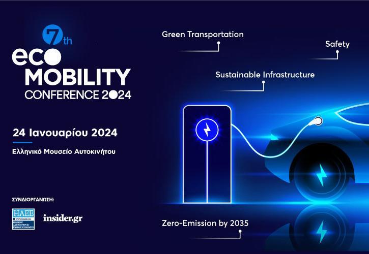 7th EcoMobility Conference: Δείτε LIVE το μεγαλύτερο Συνέδριο για την Ηλεκτροκίνηση