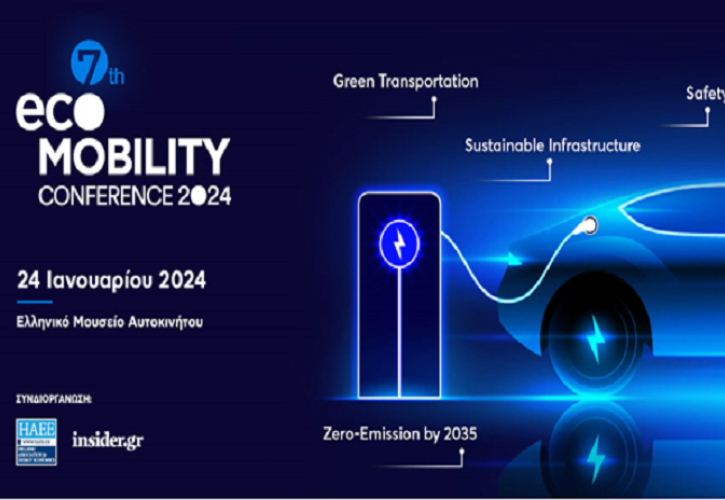 7ο Συνέδριο Ηλεκτροκίνησης