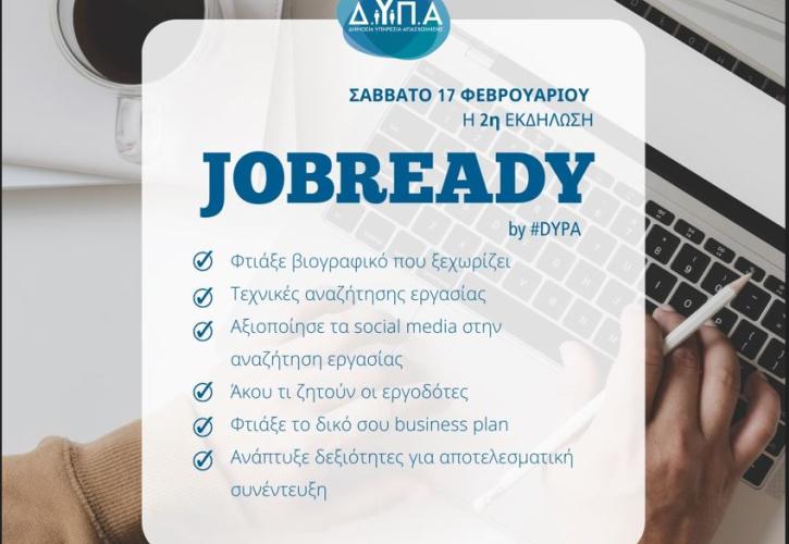 Σπ. Πρωτοψάλτης: Επανέρχεται η ΔΥΠΑ με το 2ο «JobReady» στις 17/2 - Ξεκινούν σύντομα ομαδικά εργαστήρια συμβουλευτικής