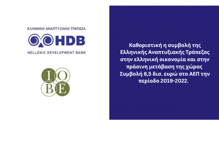 Ελληνική Αναπτυξιακή Τράπεζα: Καθοριστική συμβολή στην ελληνική οικονομία και στην πράσινη μετάβαση της χώρας