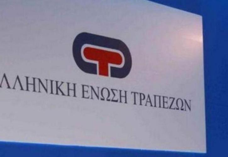 ΕΕΤ: Πλούσιο έργο σε 5 άξονες το 2023 – Στήριξη στους δανειολήπτες με «πάγωμα» επιτοκίου σε 442.000 δάνεια