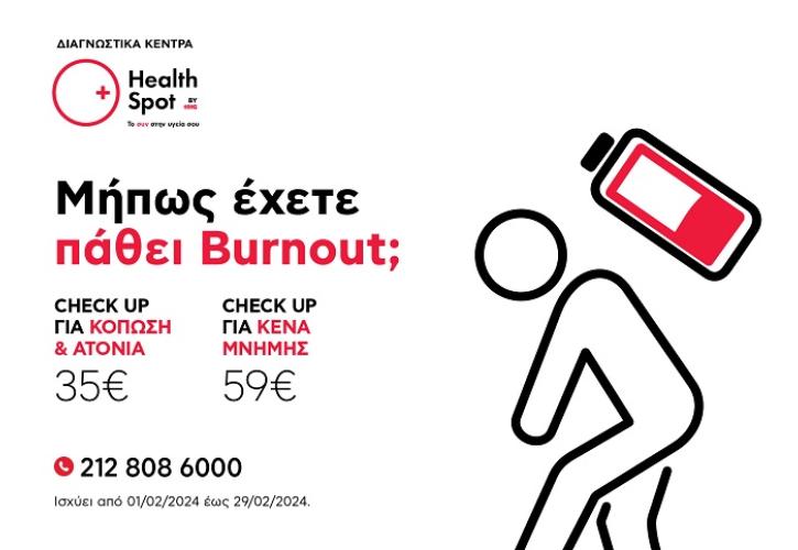 Mήπως έχετε πάθει burnout; Ειδικά αιματολογικά check up από τα Διαγνωστικά Κέντρα HealthSpot για όλο το Φεβρουάριο