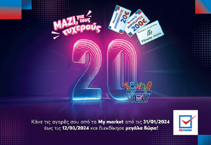 «Μαζί, για τους τυχερούς 20», μόνο στα My market!