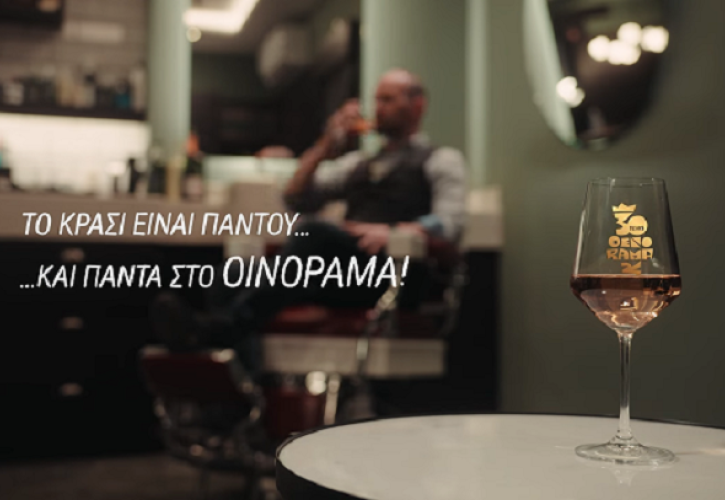 Οινόραμα 2024 2, 3 & 4 Μαρτίου, Ζάππειο Μέγαρο