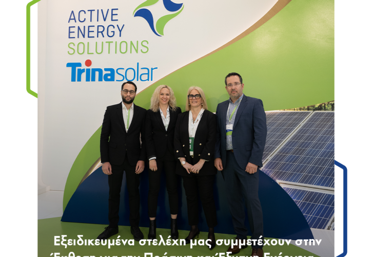 Active Energy Solutions: Δυναμική παρουσία στη Διεθνή Έκθεση για την Πράσινη & Έξυπνη Ενέργεια «Renewable EnergyTech»