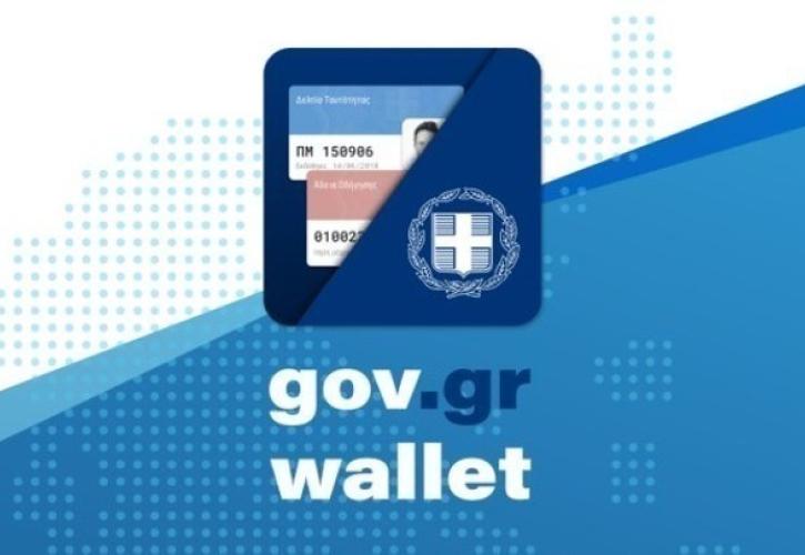 Gov.gr.wallet: Πρεμιέρα σήμερα για το ψηφιακό εισιτήριο στο πρωτάθλημα της Superleague