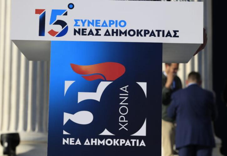 Δείτε live τις εργασίες της πρώτης μέρας στο 15ο Συνέδριο της ΝΔ