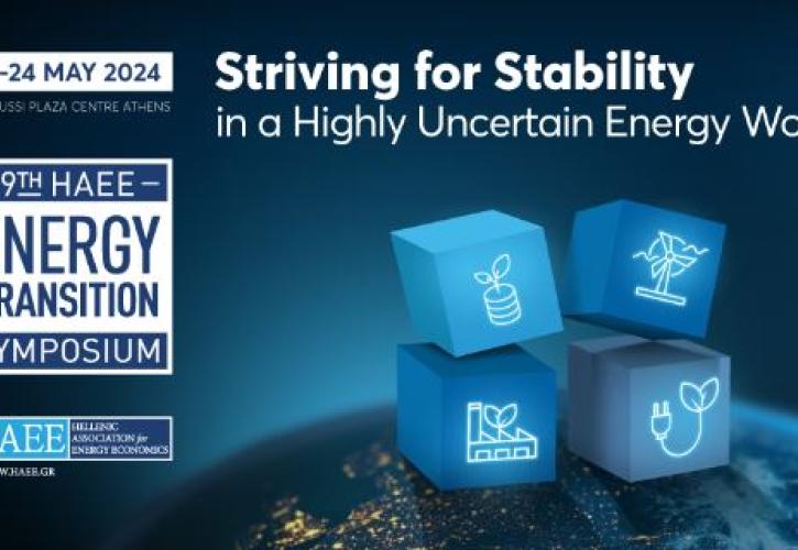 Live το 9ο HAEE Energy Transition Symposium