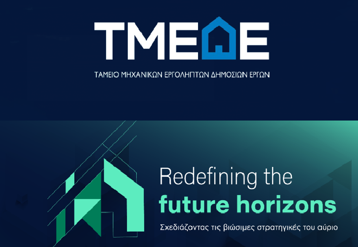 Redefining the Future Horizons: Σχεδιάζοντας τις βιώσιμες στρατηγικές του αύριο