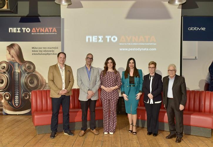 Πες το ΔΥΝΑΤΑ – Μίλα για τον Πόνο της Αξονικής Σπονδυλοαρθρίτιδας