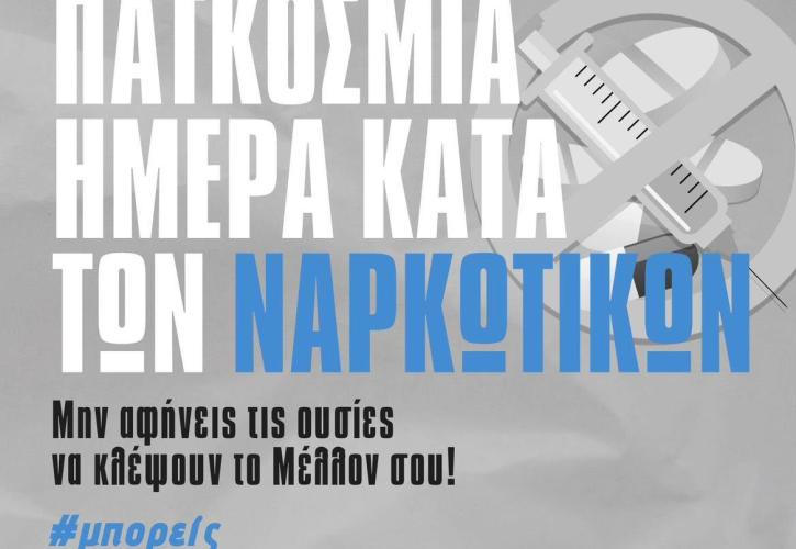 Υπ. Υγείας: 80,6 εκατ. για ενίσχυση των δομών αντιμετώπισης της εξάρτησης