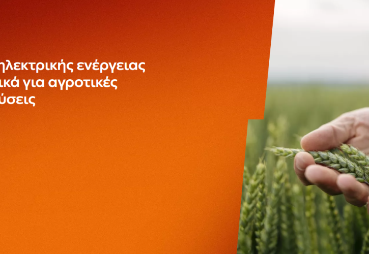 ΔΕΗ: Αγροτικά προϊόντα «ΓΑΙΑ» από 0,093€/KWh σταθερή τιμή για 2 χρόνια - Έως 26/6 οι αιτήσεις
