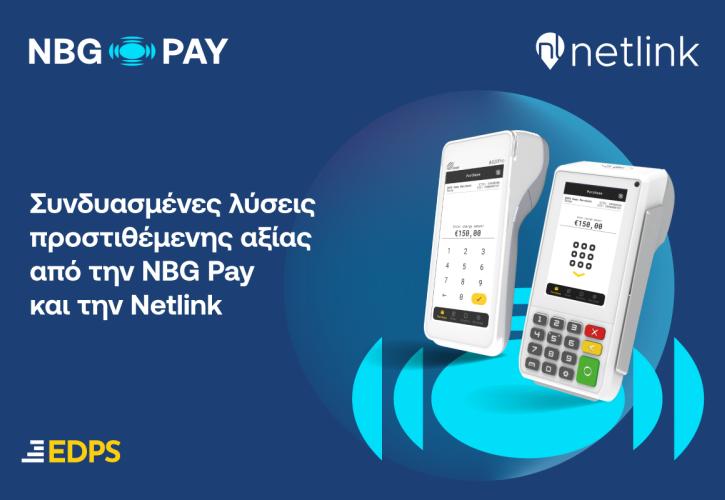 NBG Pay και Netlink ενώνουν δυνάμεις και στηρίζουν τις μικρομεσαίες επιχειρήσεις