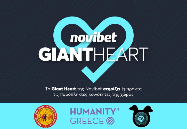 Το Giant Heart της Novibet στηρίζει έμπρακτα τις πυρόπληκτες κοινότητες της χώρας