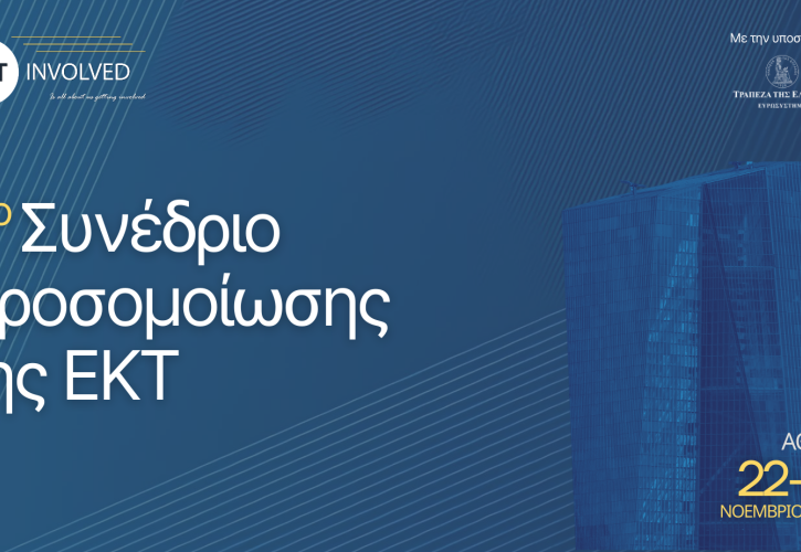 8o Συνέδριο Προσομοίωσης της Ευρωπαϊκής Κεντρικής Τράπεζας για φοιτητές από την Get Involved