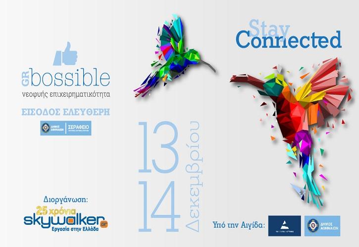GRBossible «Stay Connected»: Διοργανώνεται για 7η χρονιά το Φεστιβάλ Νεοφυούς Επιχειρηματικότητας