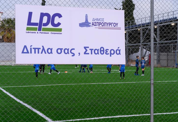 LPC: Νέος χλοοτάπητας στο γήπεδο ακαδημιών ποδοσφαίρου του Δήμου Ασπροπύργου