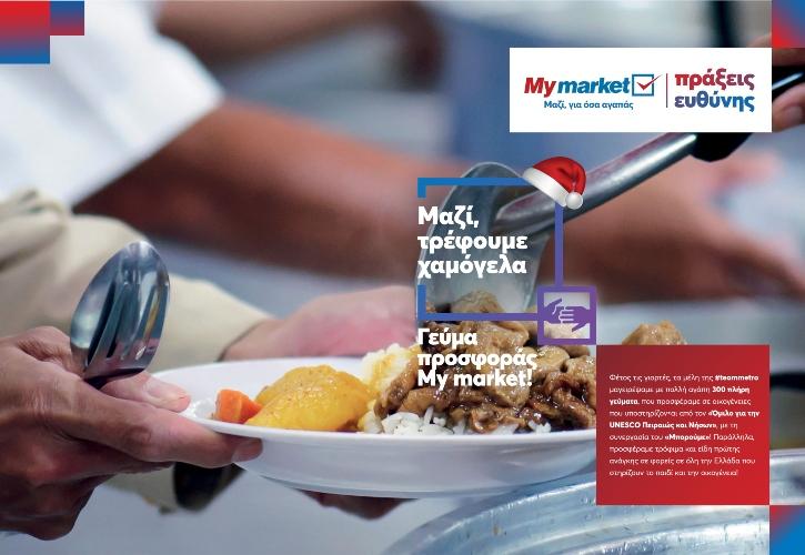 My market: «Γεύματα Προσφοράς» σε οικογένειες και ένα μήνυμα ελπίδας προς όλους