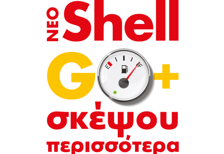 Shell Go+: To νέο πρόγραμμα επιβράβευσης των πρατηρίων Shell είναι εδώ