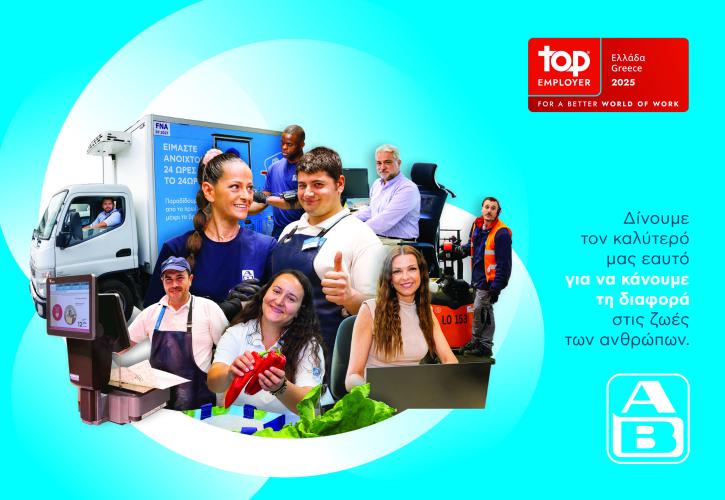 Top Employer 2025: Κορυφαίος Εργοδότης η ΑΒ Βασιλόπουλος