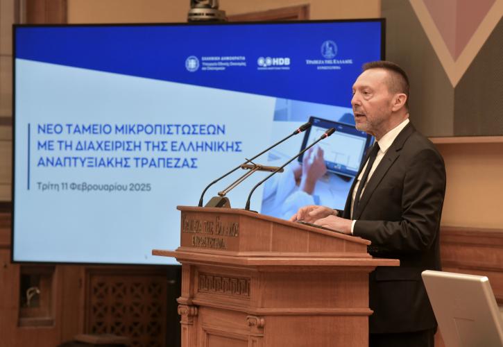 Παρουσιάστηκε το νέο Ταμείο Μικροπιστώσεων: Νέες δυνατότητες για την πολύ μικρή επιχειρηματικότητα