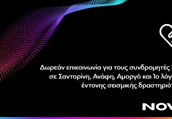 Nova: Δωρεάν επικοινωνία για τους συνδρομητές κινητής σε Σαντορίνη, Ανάφη, Αμοργό και Ίο