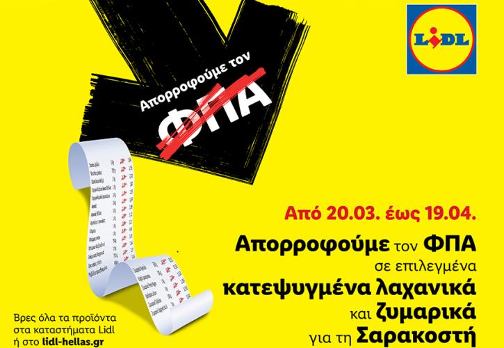 H Lidl Ελλάς απορροφά τον ΦΠΑ σε επιλεγμένα κατεψυγμένα λαχανικά και ζυμαρικά για τη Σαρακοστή