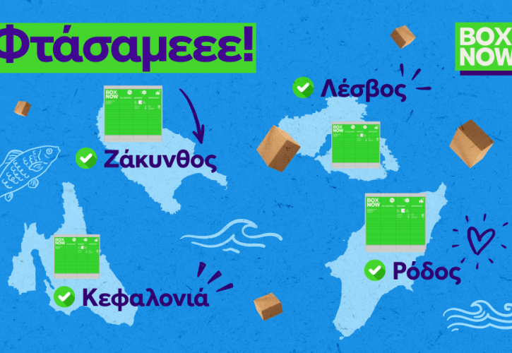 Η BOX NOW επεκτείνεται σε 4 ακόμη ελληνικά νησιά