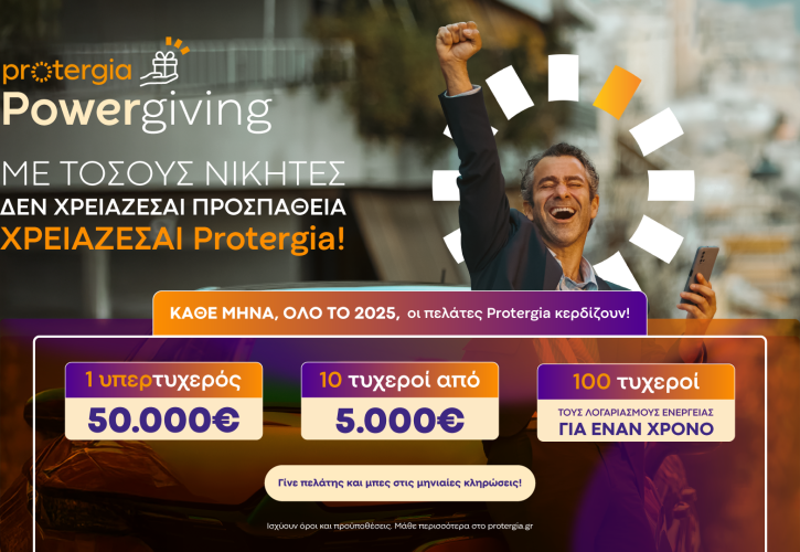 Protergia Powergiving: 111 νέοι τυχεροί νικητές αναδείχθηκαν από την 4η κλήρωση