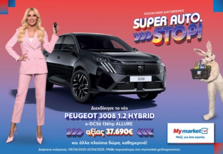 Τα My market υποδέχονται το Πάσχα με τον μεγάλο διαγωνισμό «SUPER AUTO. STOP!» και με πλούσια δώρα!