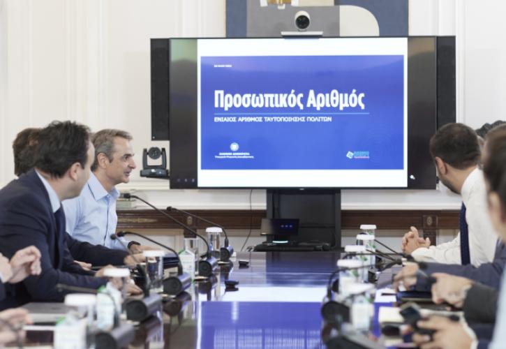 Μητσοτάκης για Προσωπικό Αριθμό: «Κλειδί» για οποιαδήποτε συναλλαγή με το Δημόσιο