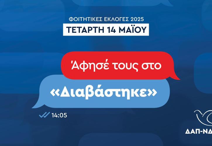ΝΔ για φοιτητικές εκλογές: Πρωτιά για ΔΑΠ-ΝΔΦΚ με 40,4%