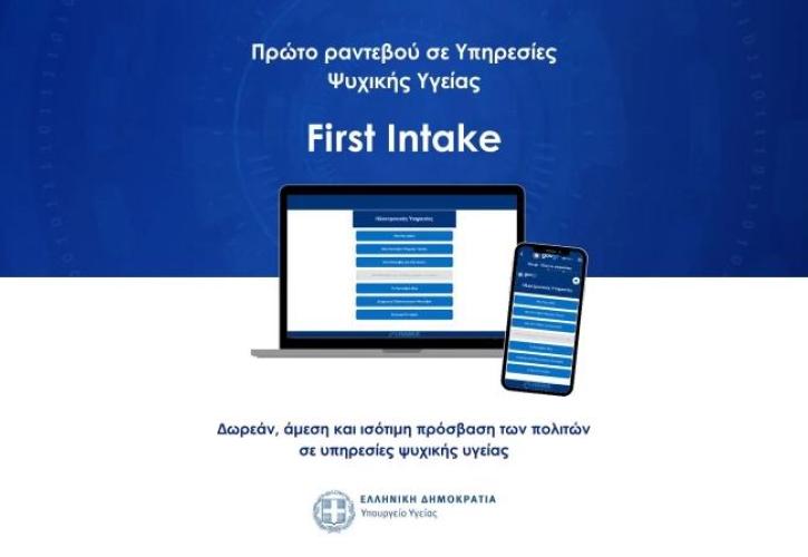 Υπ. Υγείας: Έναρξη λειτουργίας της πλατφόρμας για «Ραντεβού σε Υπηρεσίες Ψυχικής Υγείας»