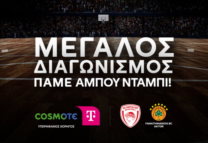 COSMOTE TELEKOM: Μεγάλος διαγωνισμός «Πάμε Άμπου Ντάμπι»