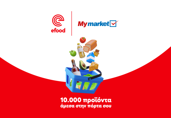 Τα My Market τώρα διαθέσιμα μέσω του efood