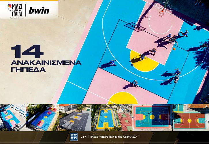 bwin: 14 ανακατασκευασμένα γήπεδα σε όλη την Ελλάδα και το ταξίδι συνεχίζεται