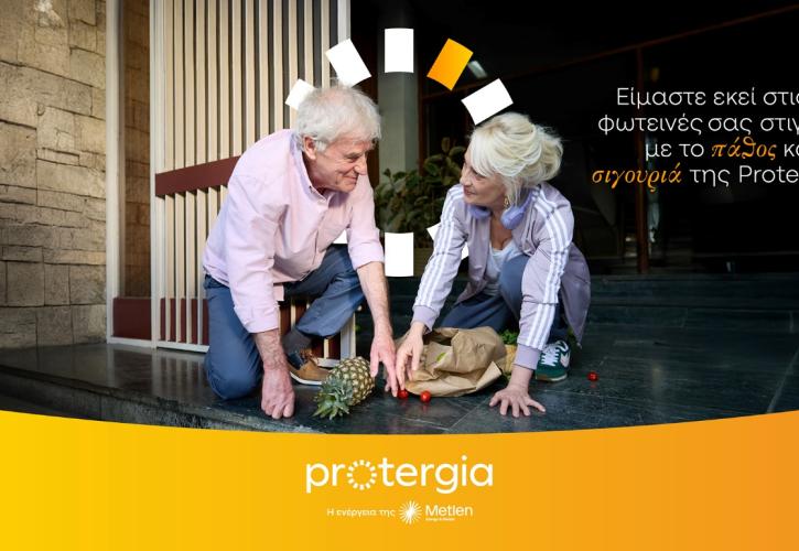 Νέα καμπάνια της Protergia: «Για όσους δεν σταματούν να ονειρεύονται!»