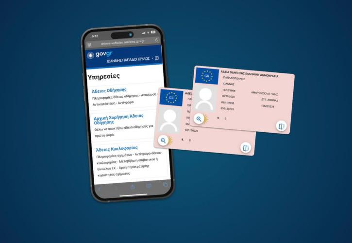 Μέσω gov.gr η διαδικασία για αρχική χορήγηση άδειας οδήγησης οχήματος ΙΧ